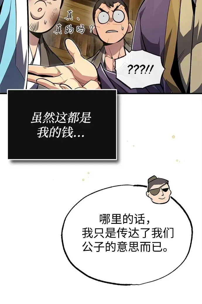 绝世名师百师父 [第64话] 更生门 第89页