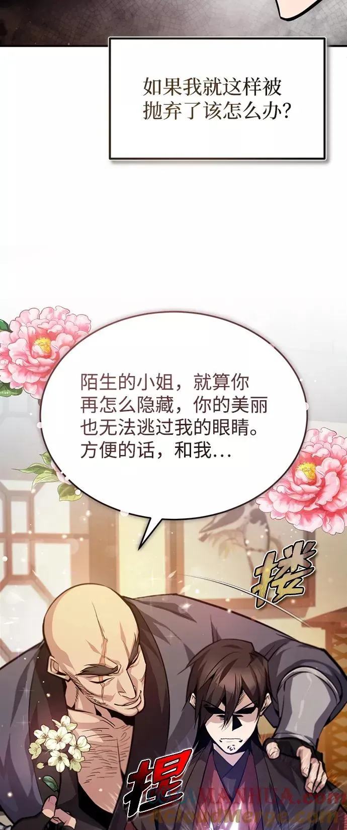 绝世名师百师父 [第36话] 现在不可能了 第89页