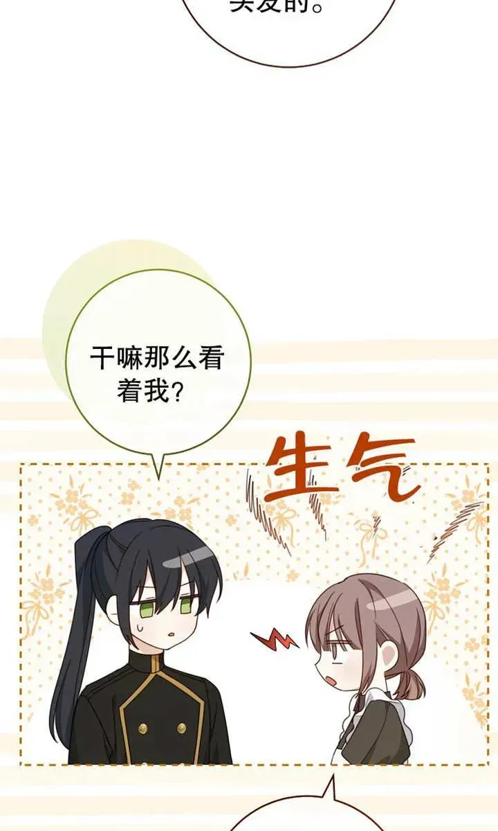 请珍惜朋友 第09话 第89页