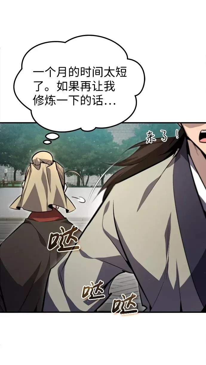 绝世名师百师父 [第40话] 我好像在哪里见过他 第89页