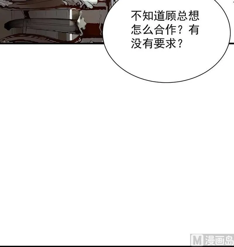 惹上首席帝少 第二部第74话 如果我要你跟我呢 第89页