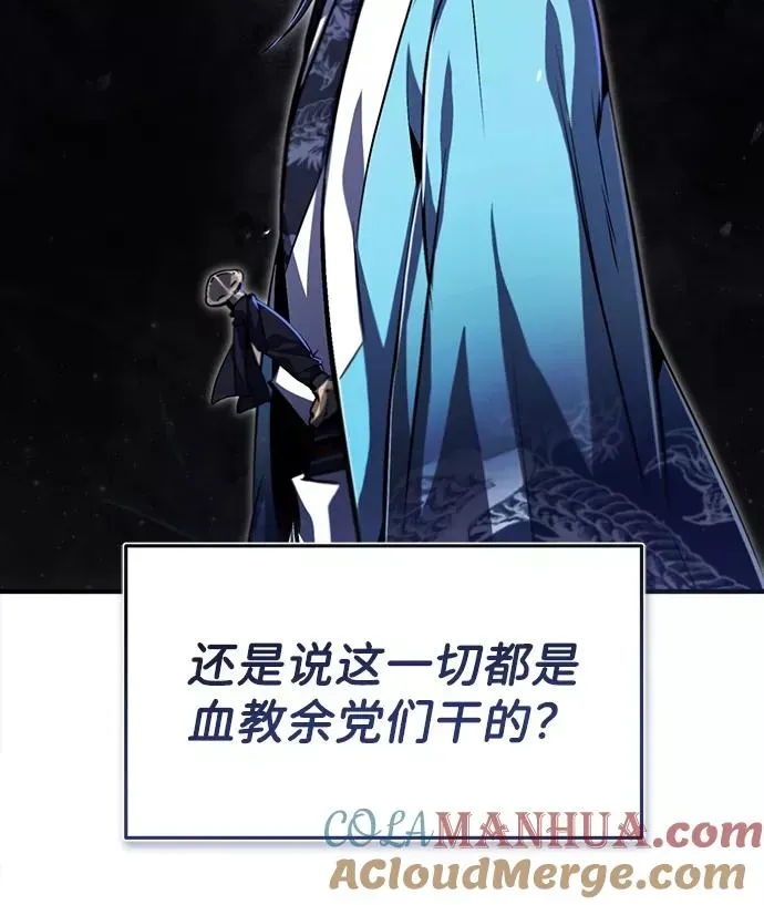 绝世名师百师父 [第39话] 什么啊，竟然是真的？ 第89页