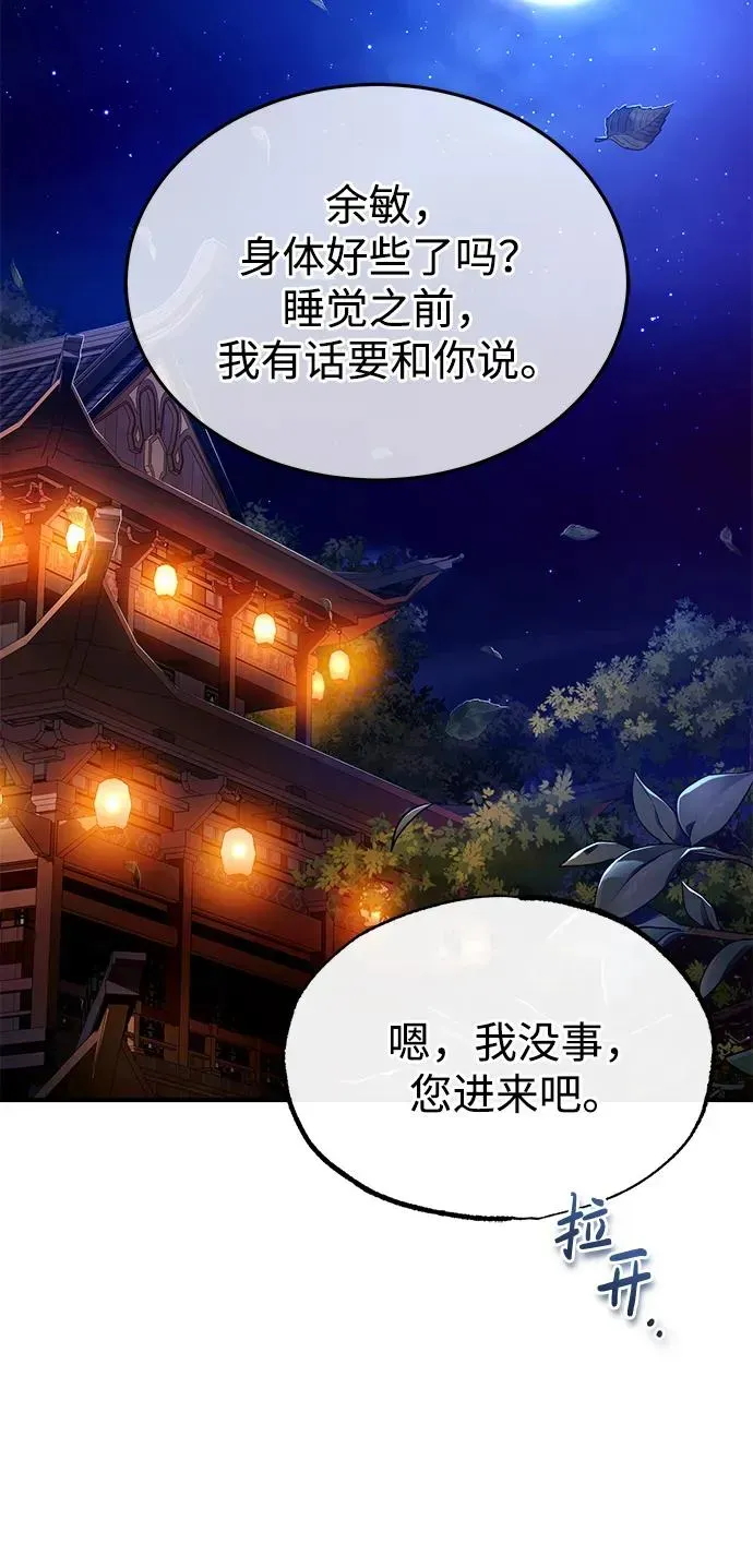 绝世名师百师父 [第83话] 不要再惹是生非了 第89页