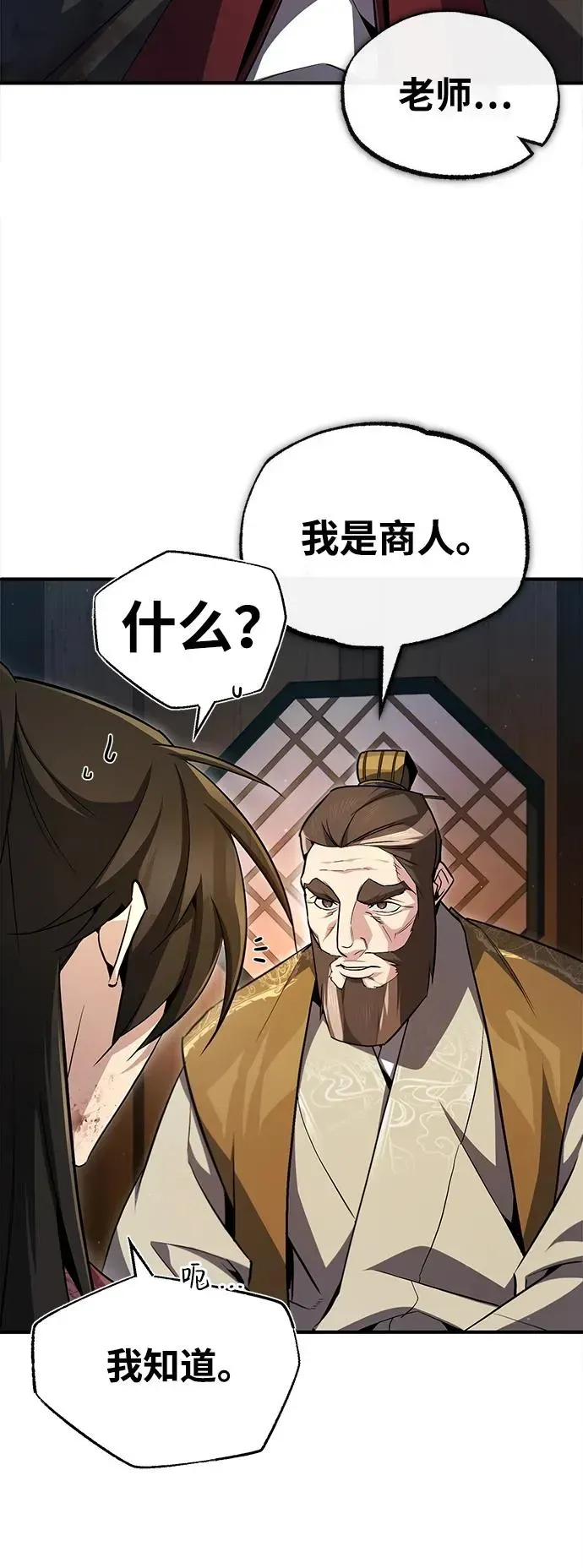 绝世名师百师父 [第59话] 至尊 第89页