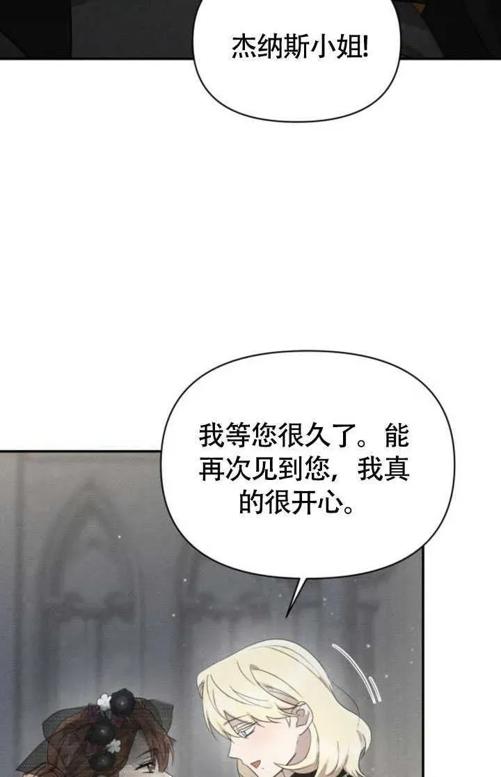 不要随便亲近我 第35话 第90页