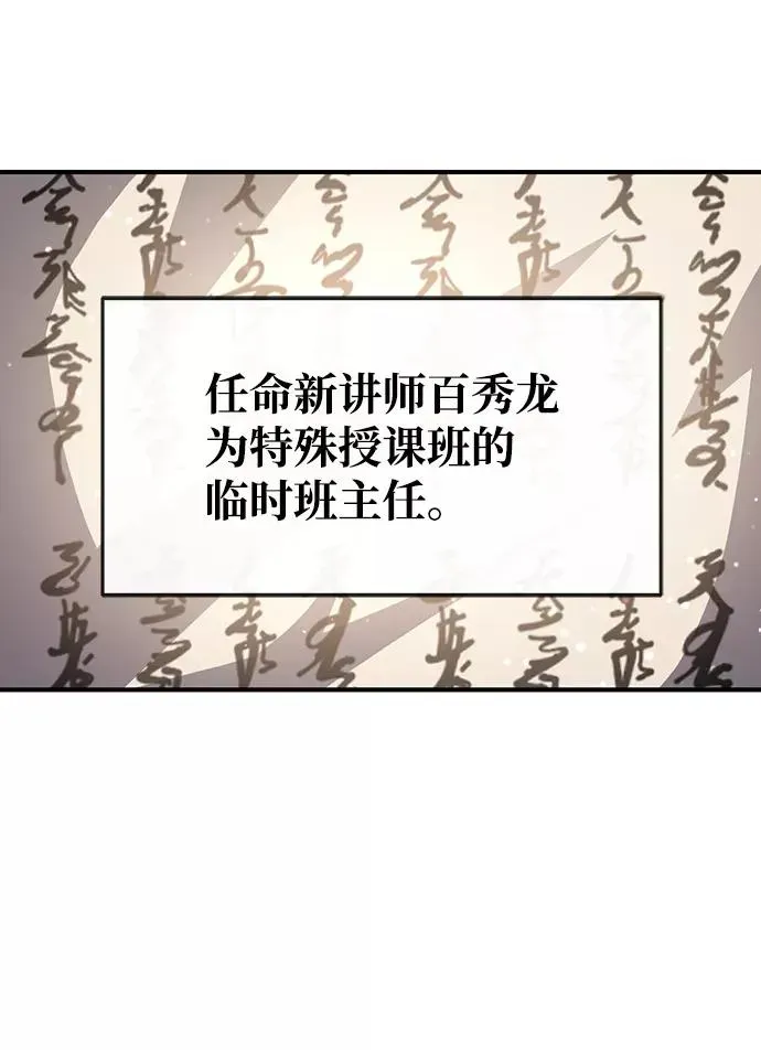 绝世名师百师父 [第29话] 真是异想天开 第90页