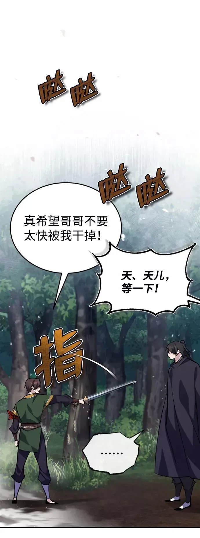 绝世名师百师父 [第22话] 那个？我给你看！ 第90页