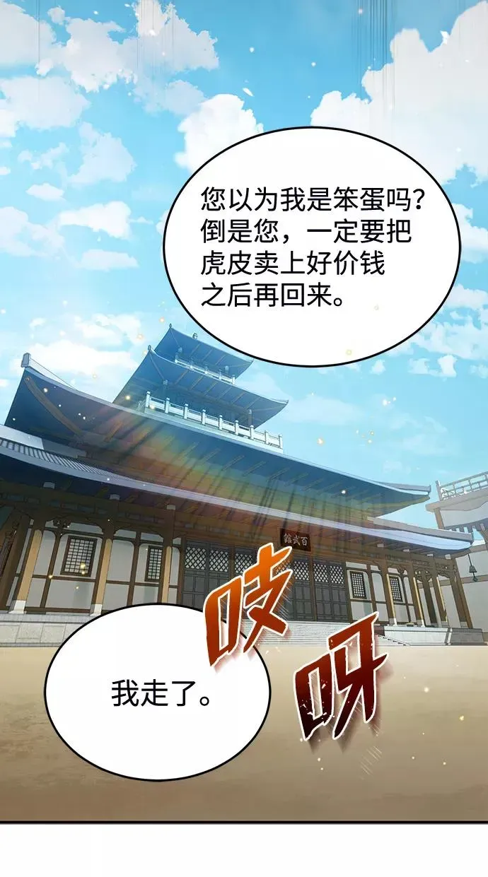 绝世名师百师父 [第8话] 我要开始了 第90页