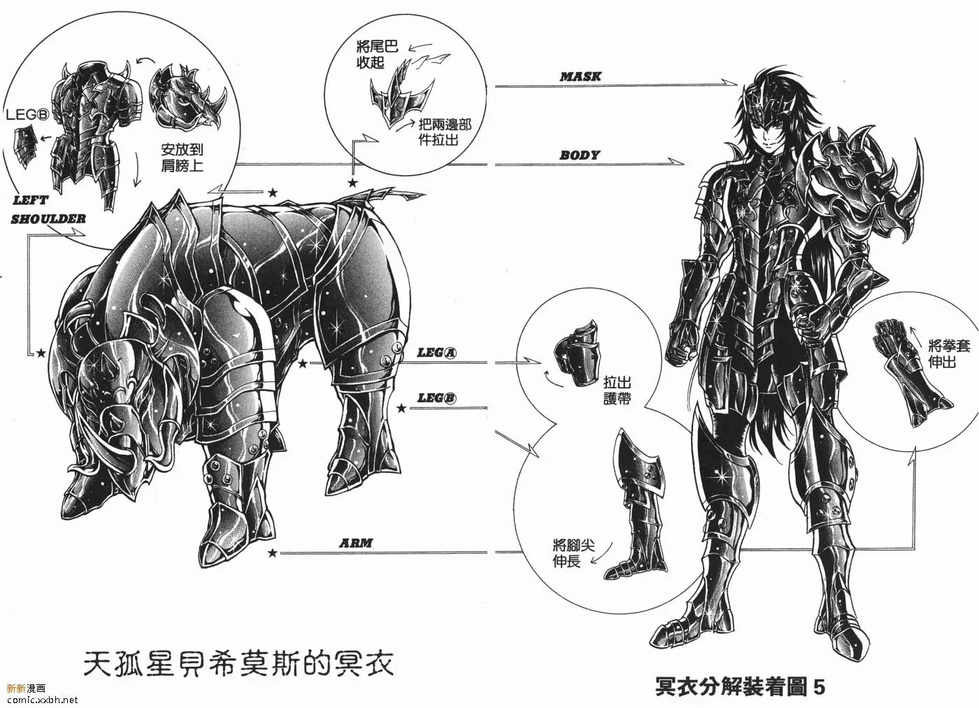 圣斗士星矢冥王神话 第8卷 第90页