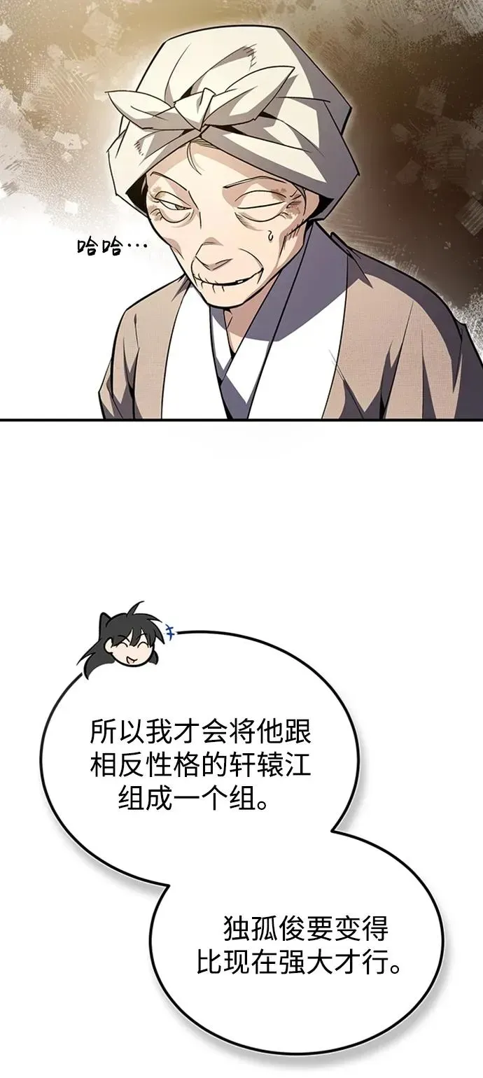 绝世名师百师父 [第66话] 绝对不行！ 第90页