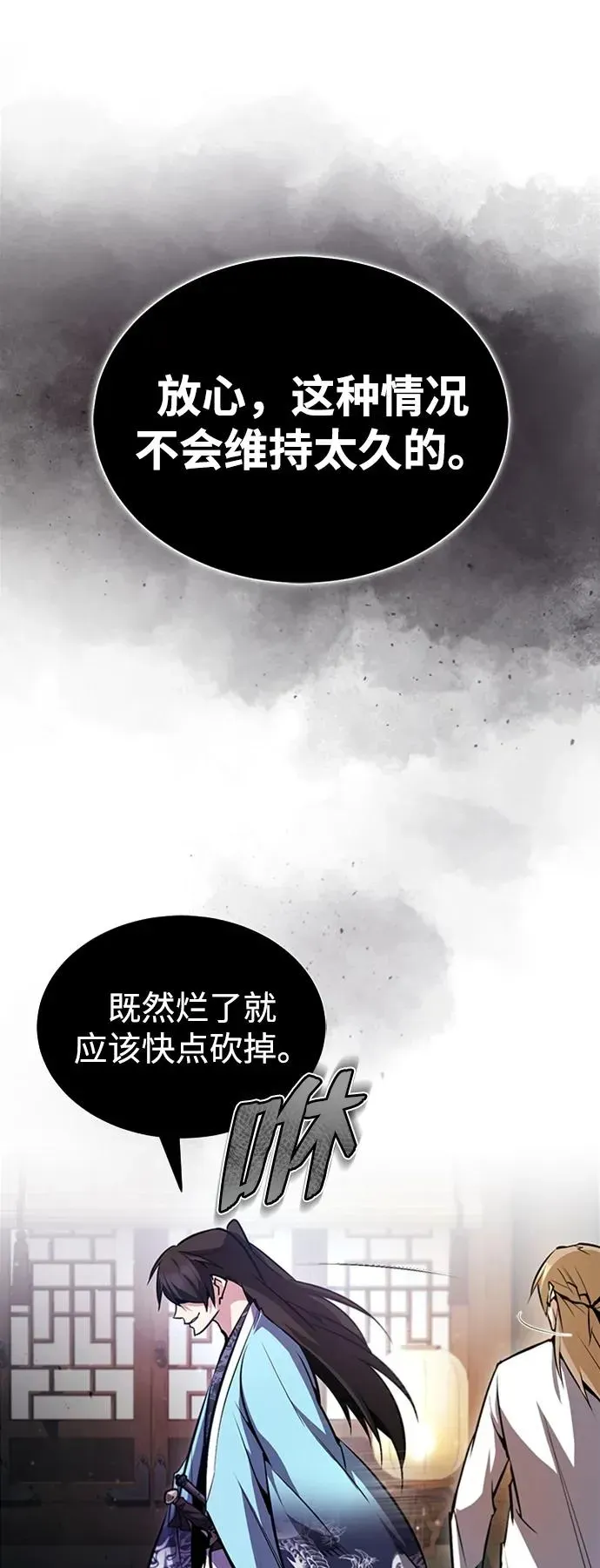 绝世名师百师父 [第51话] 居然使这种花招 第90页