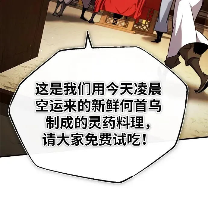 绝世名师百师父 [第86话] 我可是轩辕江啊 第90页