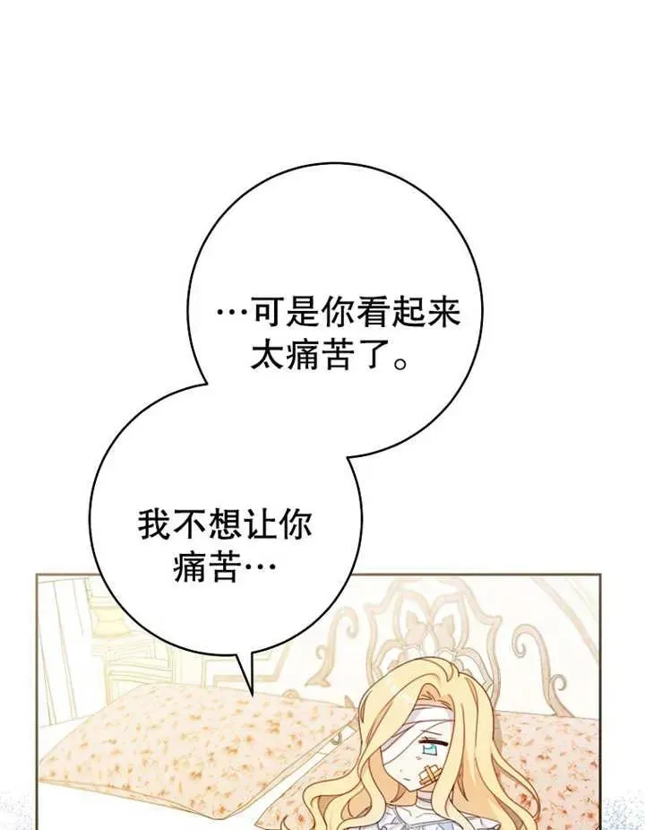 请珍惜朋友 第15话 第90页