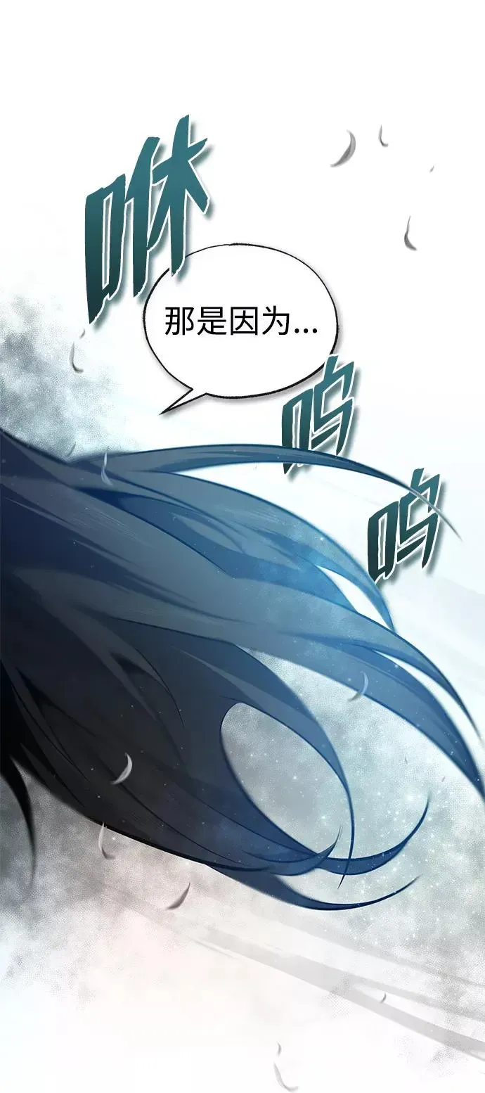 绝世名师百师父 [第47话] 你是最棒的老师 第90页