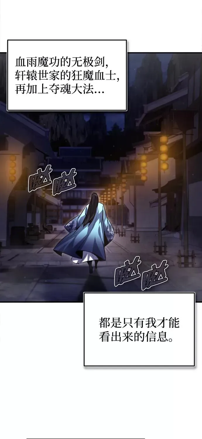 绝世名师百师父 [第39话] 什么啊，竟然是真的？ 第90页