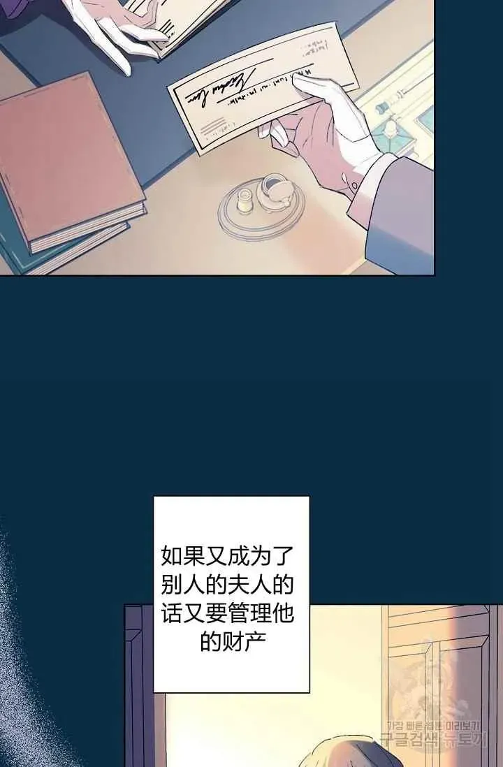 把灰姑娘养的很好 第44话 第9页