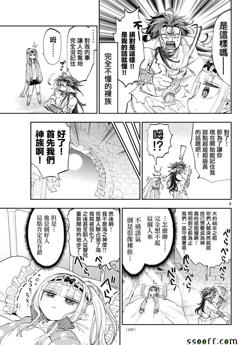 在魔王城说晚安 第155话 信仰的力量好强 第9页