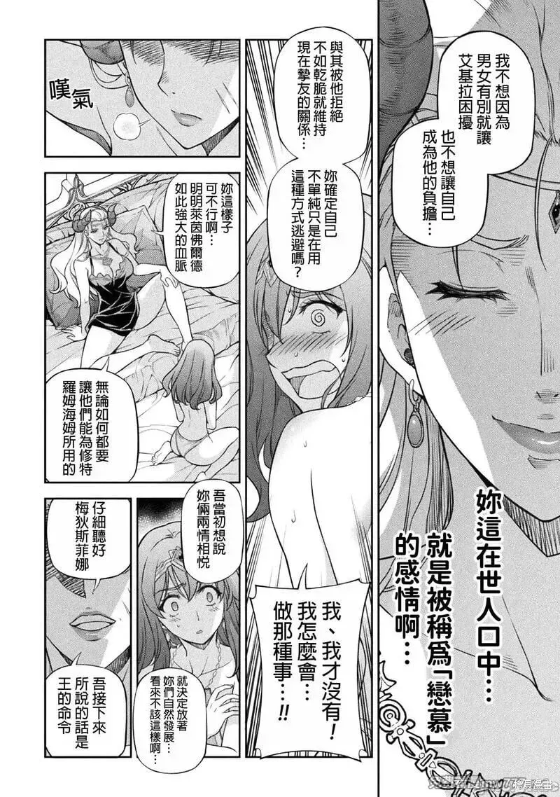 最强漫画家利用绘画技能在异世界开无双 第111话 第9页