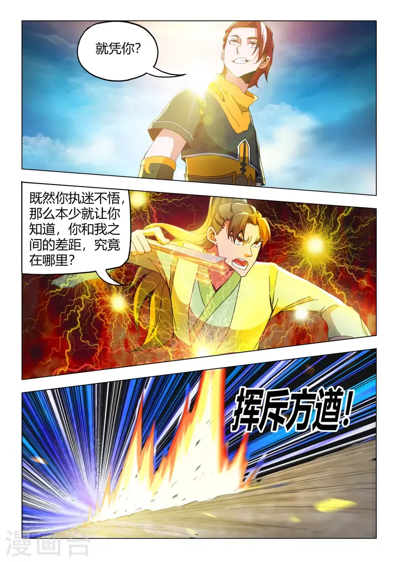 武神主宰 第497话 第9页