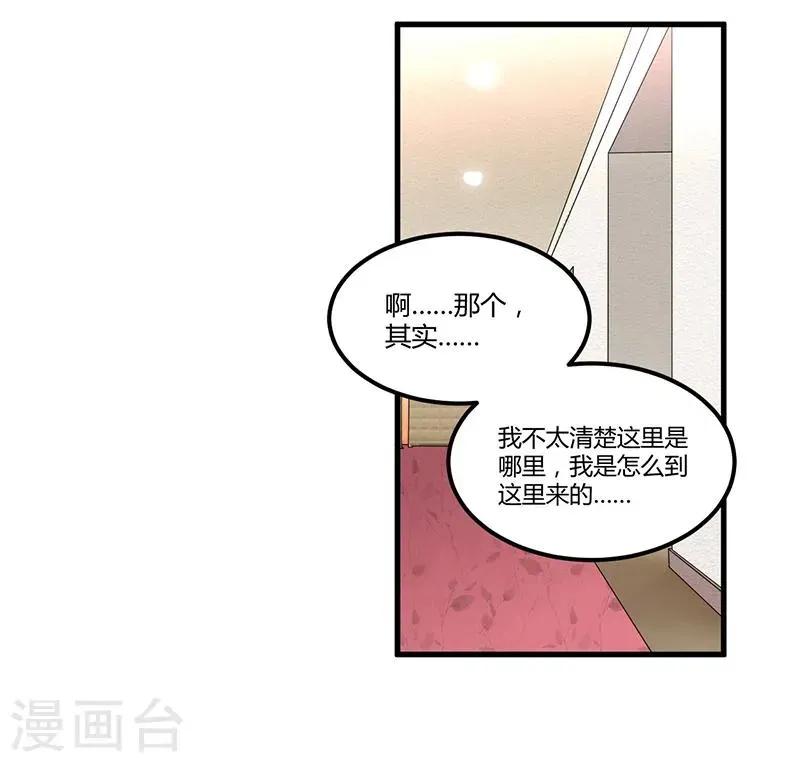 总裁一吻好羞羞 第64话  以牙还牙 第9页