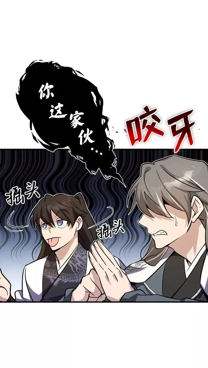 绝世名师百师父 [第4话] 难怪熟悉 第9页