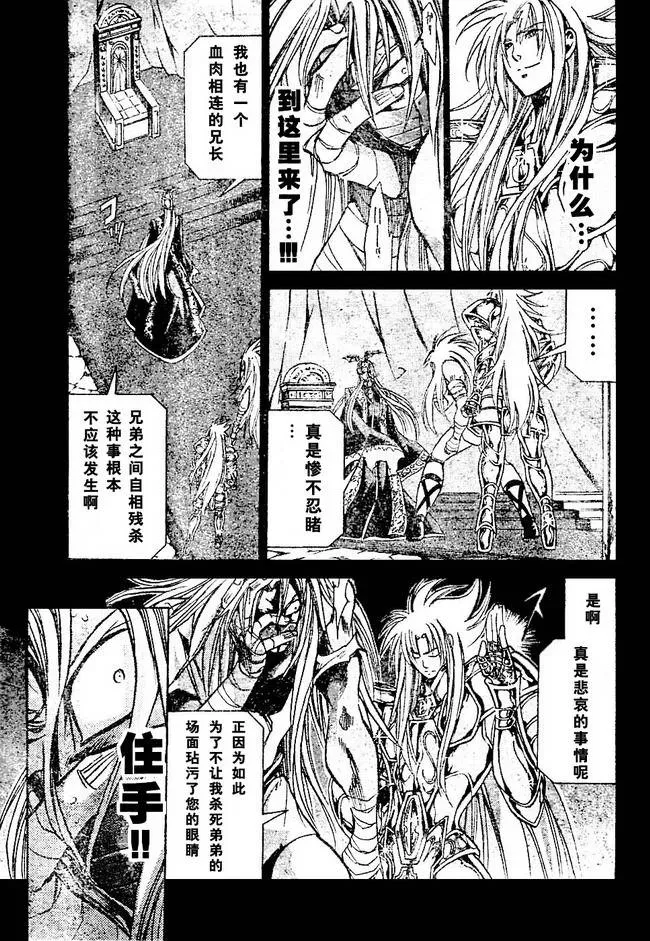 圣斗士星矢冥王神话 第155话 第9页