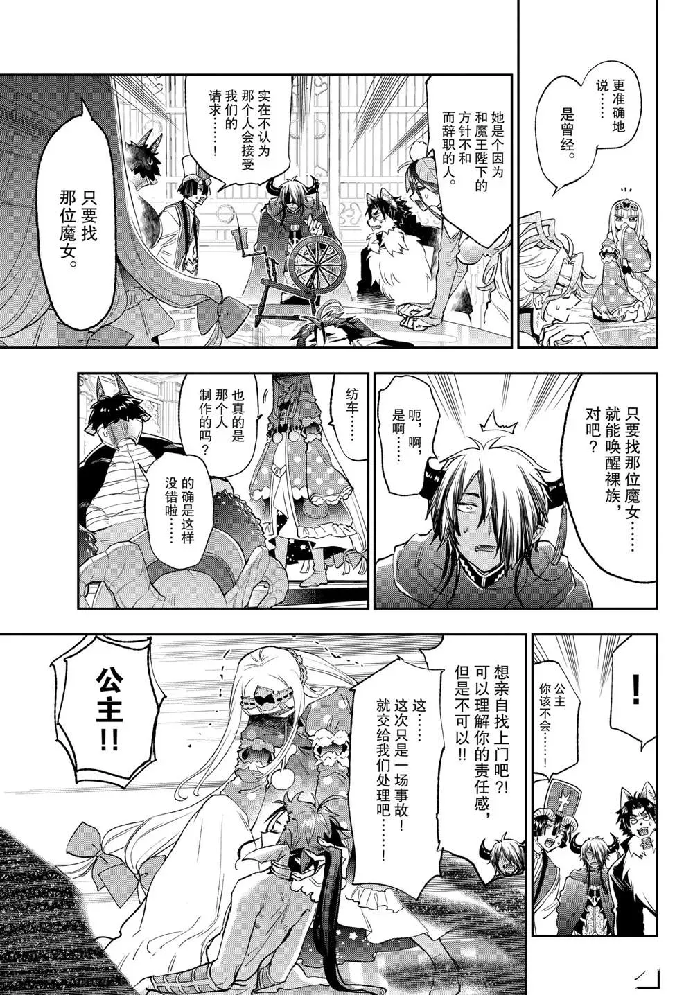 在魔王城说晚安 第251话 第9页