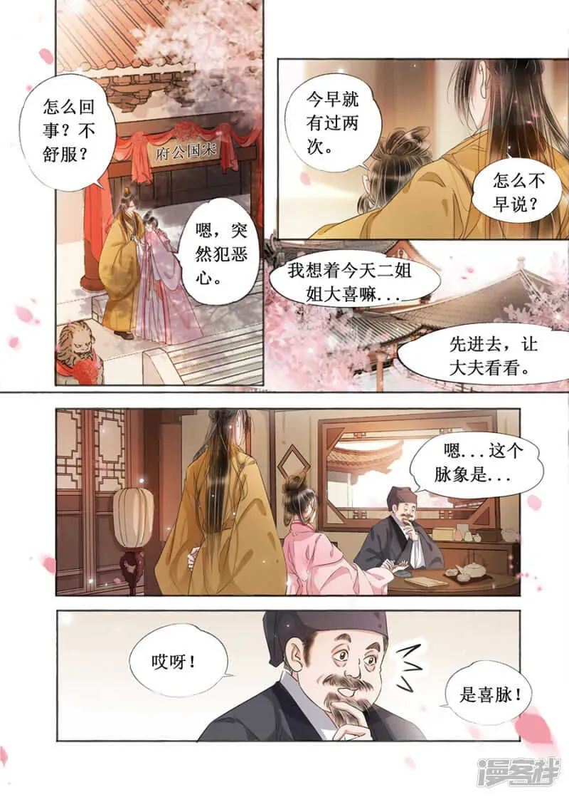 吾家有小妾 最终话 第9页