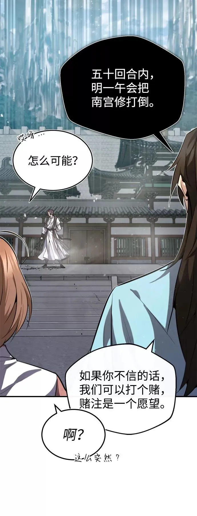 绝世名师百师父 [第28话] 在小瞧我？ 第9页