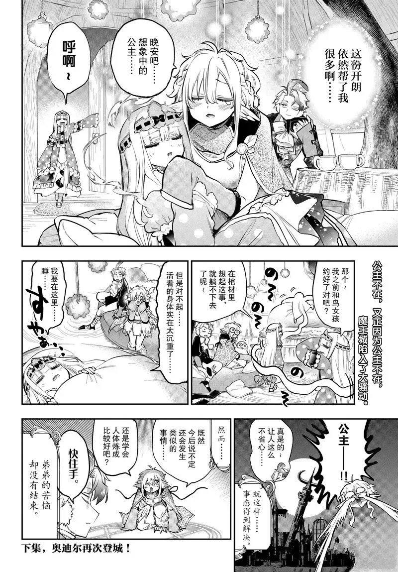 在魔王城说晚安 第294话 第9页