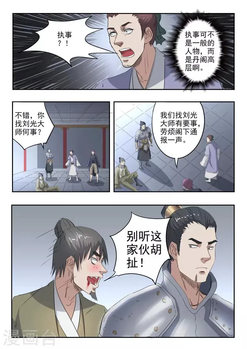 武神主宰 第379话 第9页