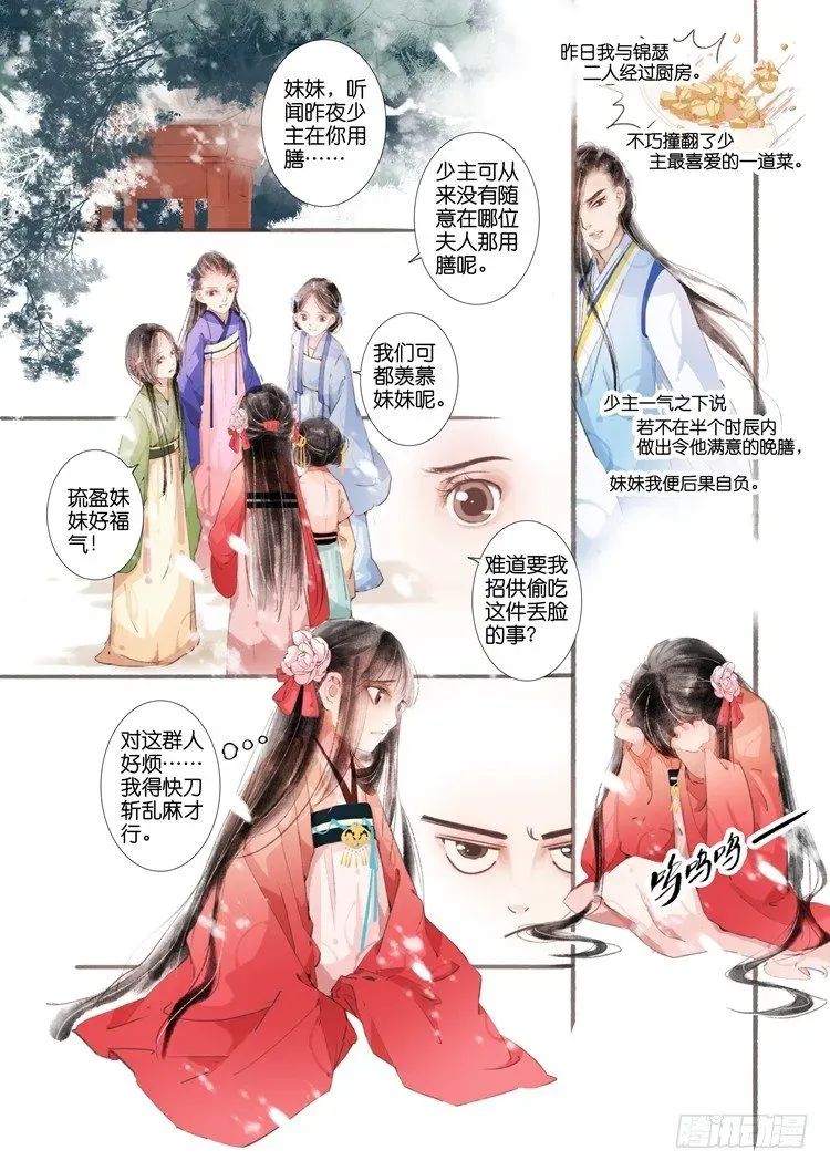 吾家有小妾 第四话（下） 第9页