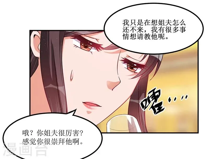 总裁一吻好羞羞 第25话 惊喜？！ 第9页