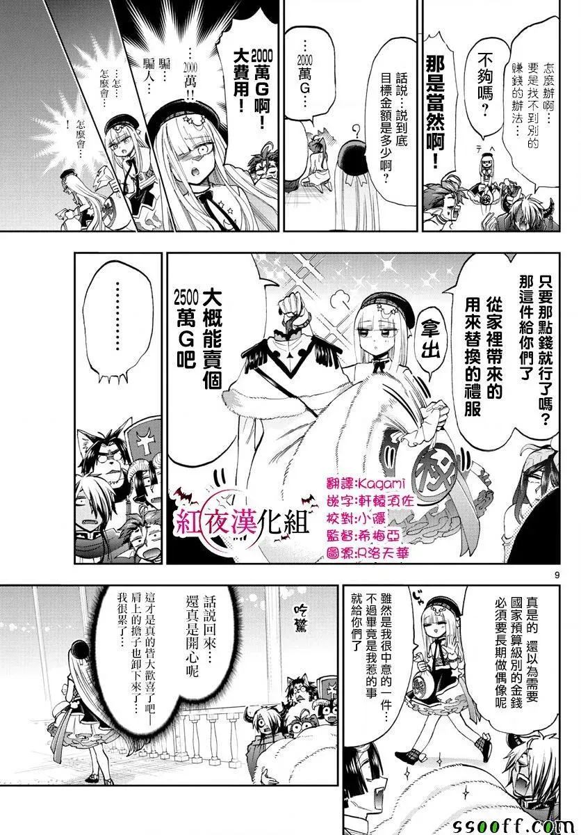 在魔王城说晚安 第149话 THE pRINCESS 第9页