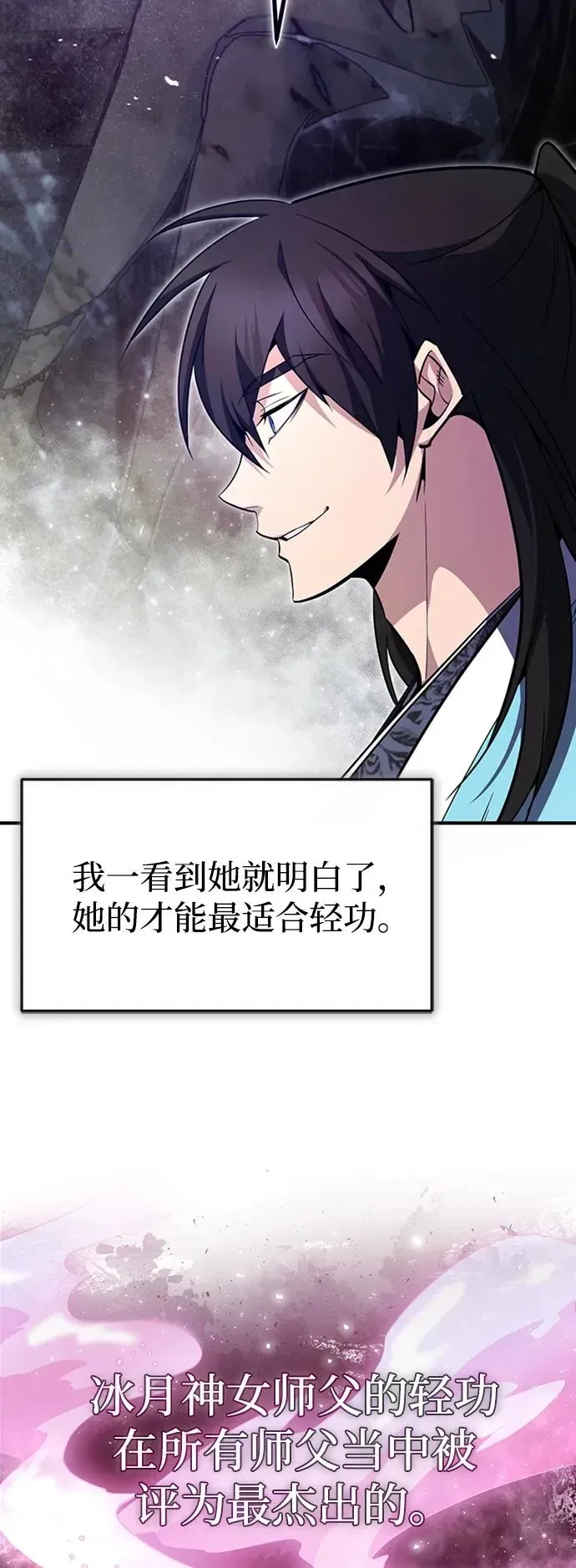 绝世名师百师父 [第55话] 来者是谁？ 第9页