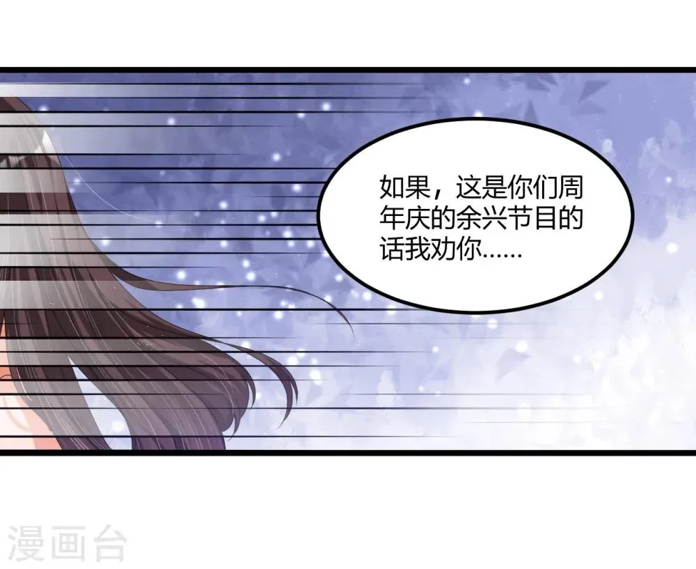 总裁一吻好羞羞 第41话 破碎 第9页