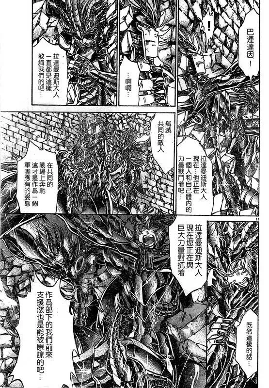 圣斗士星矢冥王神话 第145话 第9页