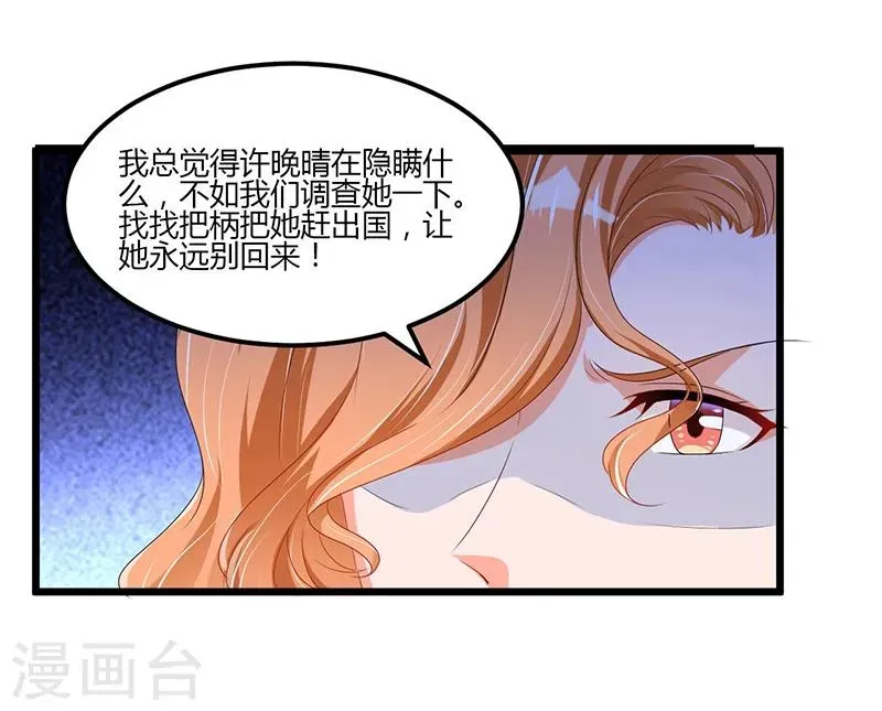 总裁一吻好羞羞 第51话 那些最爱的人 第9页