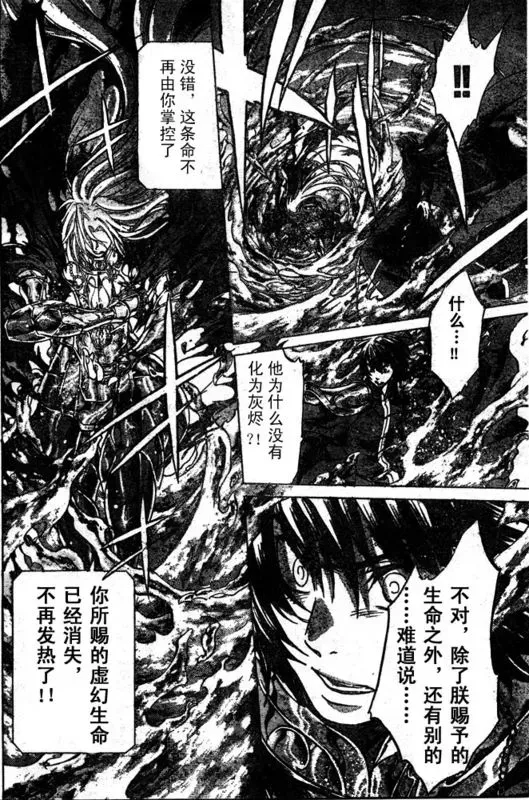 圣斗士星矢冥王神话 第160话 第9页