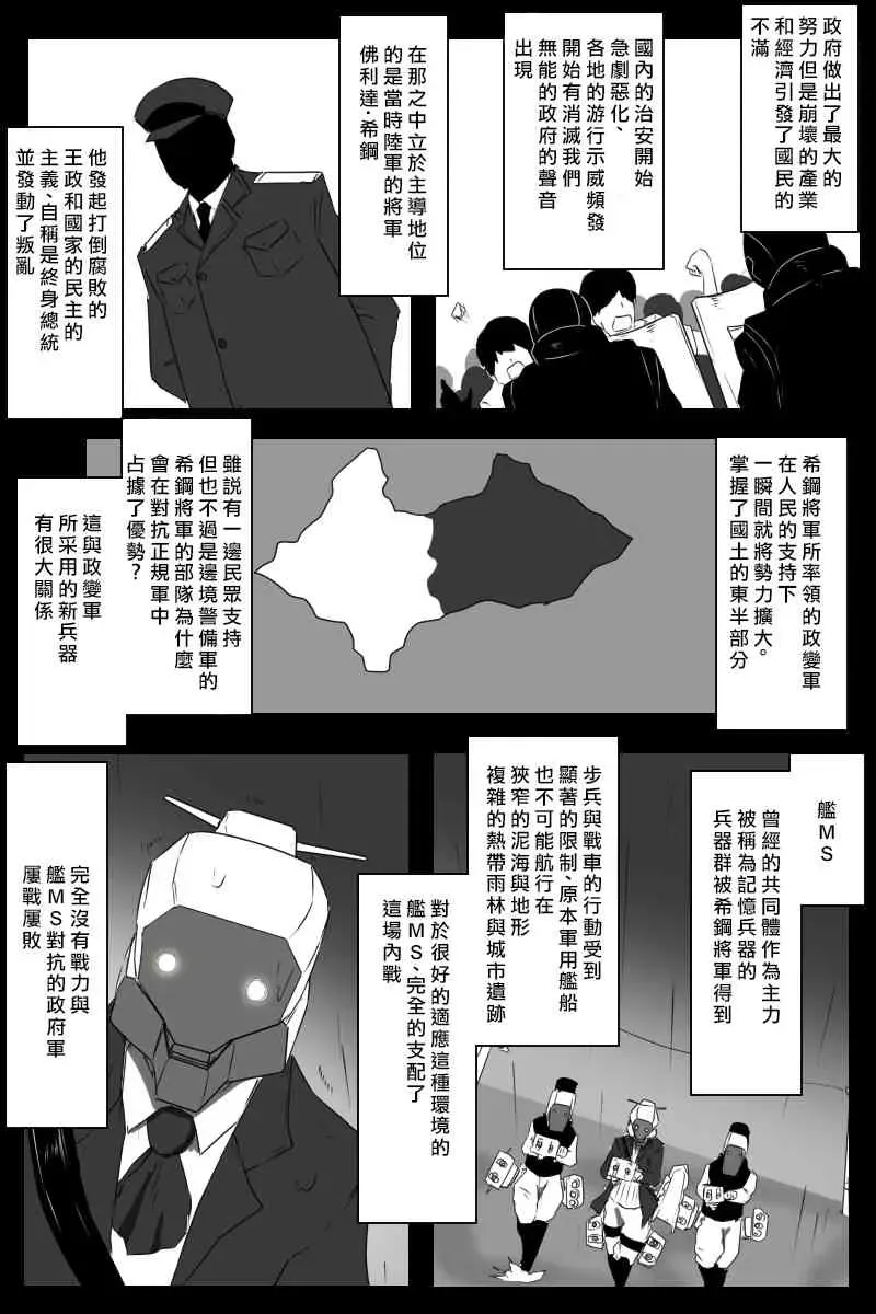 黑之舰队 155话 第9页