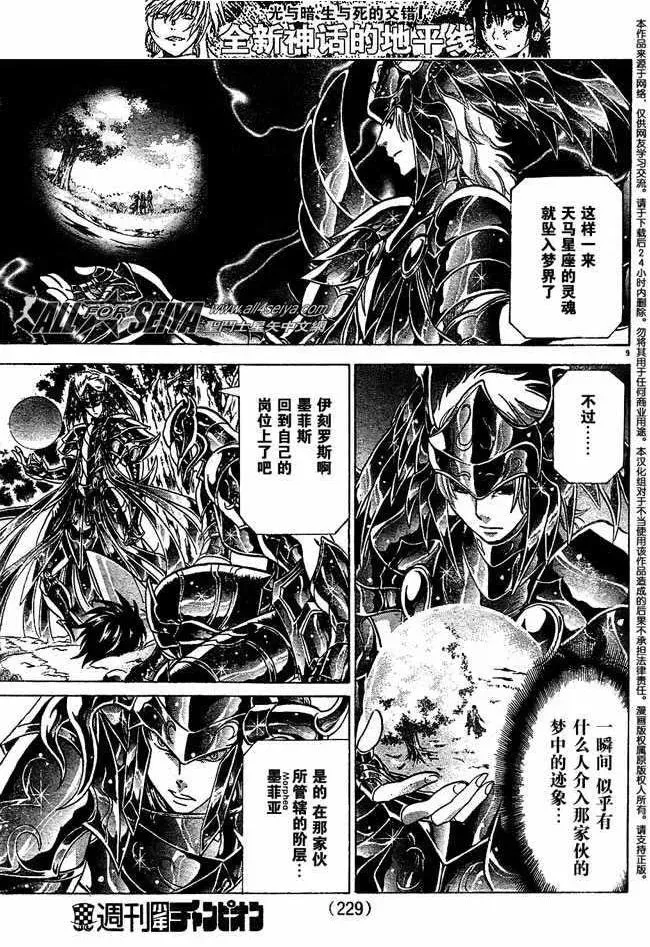 圣斗士星矢冥王神话 第73话 第9页