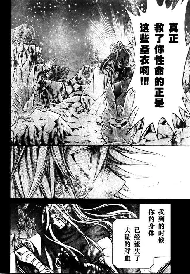 圣斗士星矢冥王神话 第171话 第9页