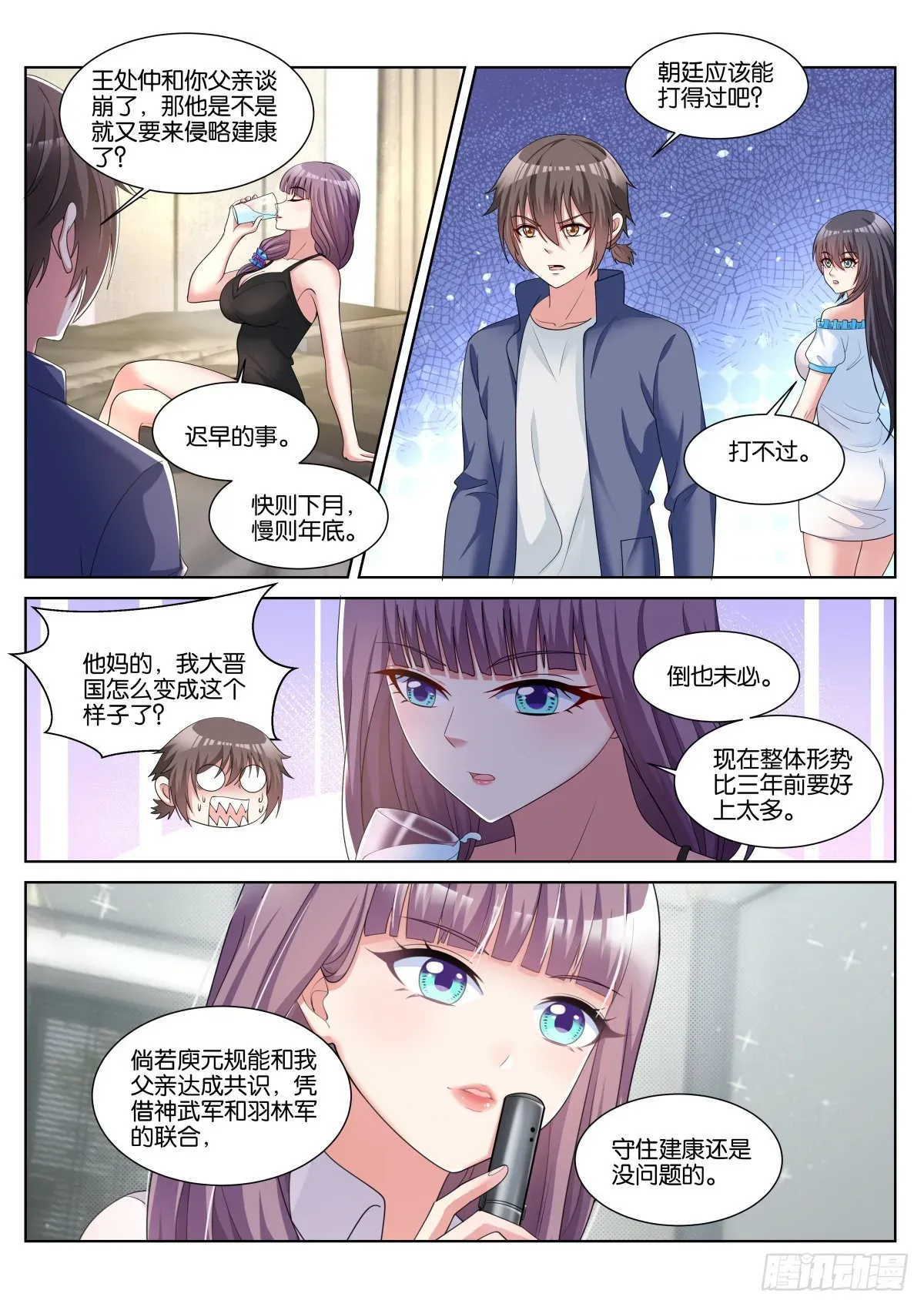 姑娘你不对劲啊 第50话：渣男 第9页