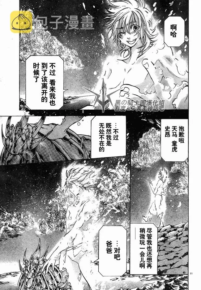 圣斗士星矢冥王神话 第201话 第9页