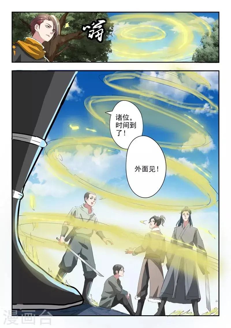 武神主宰 第354话 第9页