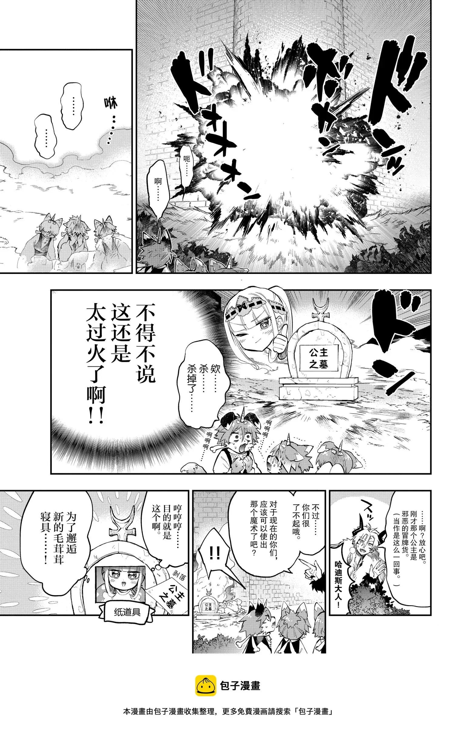 在魔王城说晚安 第278话 第9页