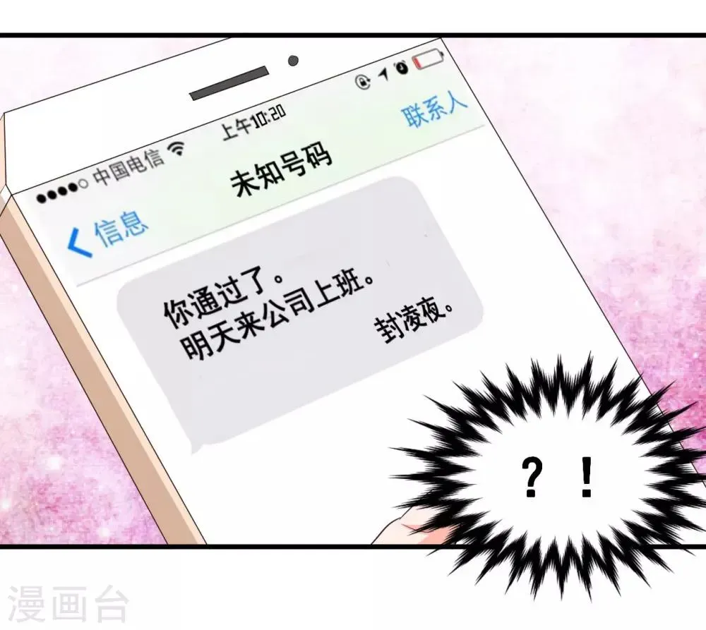 总裁一吻好羞羞 第70话 第一印象 第9页