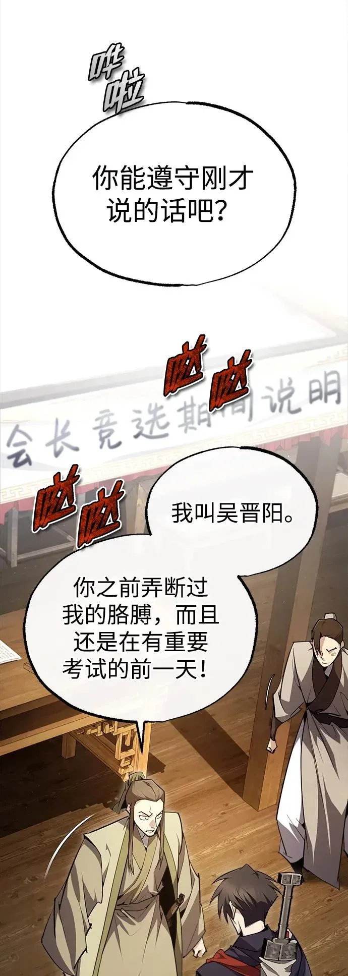 绝世名师百师父 [第86话] 我可是轩辕江啊 第9页