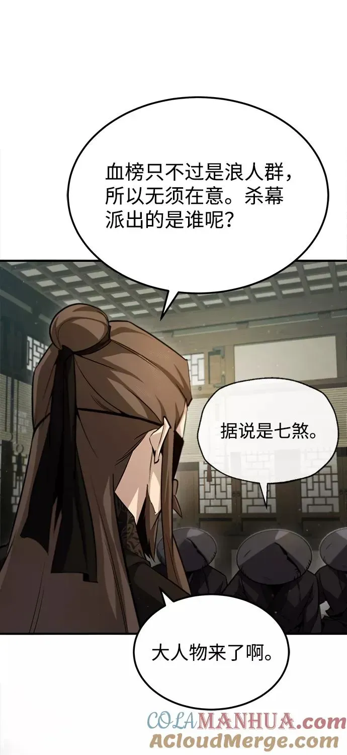 绝世名师百师父 [第43话] 好狠毒啊 第9页