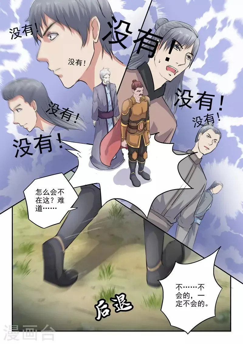 武神主宰 第355话 第9页